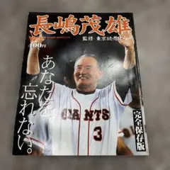 長嶋茂雄 雑誌