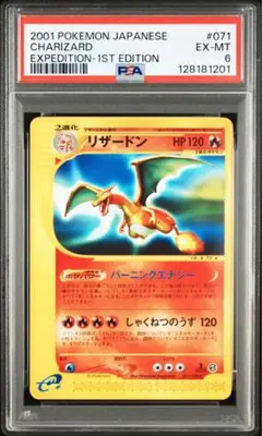 超希少/PSA1】ポケモンカードe リザードン 第一弾 071/128 - メルカリ