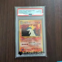 PSA10】バクフーン 旧裏 ホロ プレミアムファイル PROMO プロモ - メルカリ
