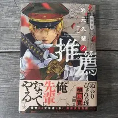 岩元先輩ノ推薦 1巻【初版帯付き】1st edition obi - メルカリ