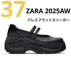 2025年最新】zara バレエフラットスニーカーの人気アイテム - メルカリ