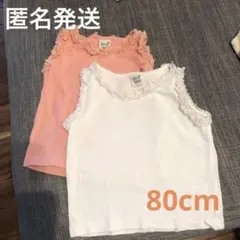 女の子♡キャミソール80cmピンク＆ホワイト２枚セット