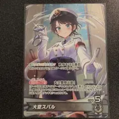ホロライブ ホロカ セレクションカップ BIG推しホロメンカード 大空スバル