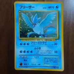 2025年最新】フリーザー ポケモンカード 旧裏の人気アイテム - メルカリ