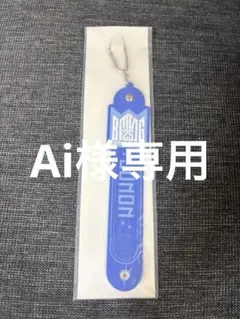 BMSG オンラインくじBE:FIRST JUNON ジュノン タオルホルダー