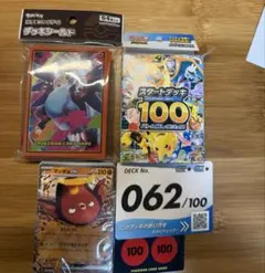 상태좋음 포켓몬 カード スタートデッキ100 No.062＋デッキシールド64枚