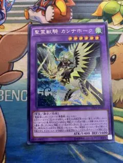 【即購入OK】聖霊獣騎カンナホーク　シークレット　SPTR