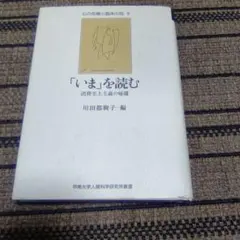 「いま」を読む 消費至上主義の帰趨