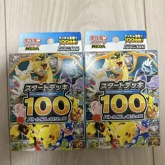 ポケモンカードゲーム MEGA スタートデッキ100バトルコレクション 2個