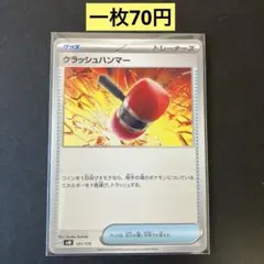 クラッシュハンマー UR SM5M ウルトラムーン 076/066 - メルカリ