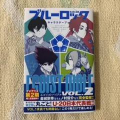ブルーロック キャラクターブック VOL.2