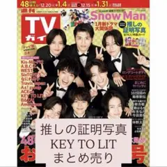 TVガイド 推しの証明写真 KEY TO LIT まとめ売り
