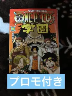 ワンピース学園　10巻