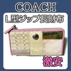 コーチ COACH シグネチャーラウンド長財布 ピンク系