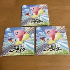 カービィのエアライダー　特典　コースター　3点セット