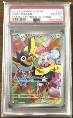 【PSA10】14枚セット　ナンジャモのカイデン　AR仕様　プロモ　連番 PSA10連番】ナンジャモのカイデン プロモ ナンジャモの