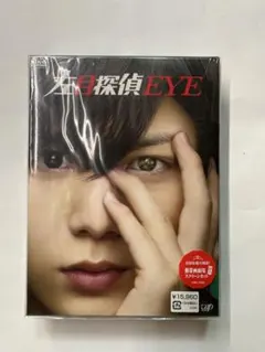 左目探偵EYE DVD-BOX 山田涼介 横山裕 石原さとみ - メルカリ