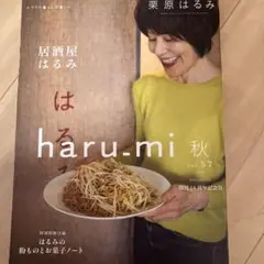 haru-mi 秋 vol.57