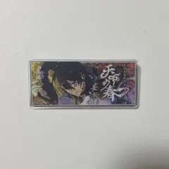 あんさんぶるスターズ 朔間零 バナーバッジコレクション あんさんぶるスターズ！！バナーバッジコレクションクロステーマ 朔間