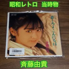 2026年最新】昭和レトロなレコードの人気アイテム - メルカリ