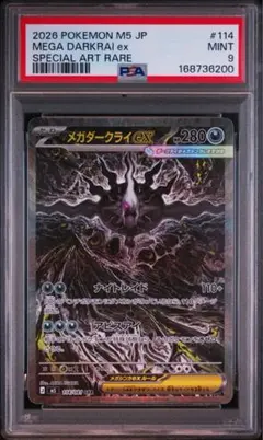 PSA9 メガダークライex SAR 114/081 アビスアイ ポケモンカード - メルカリ