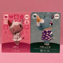 あつ森amiiboカード　パティ　ペチュニア