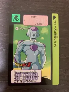 【当時物】ドラゴンボール カードダス No.357 フリーザ