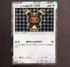 ポンチョを着たイーブイ（ブラッキー） プロモカード 141/SM-P 在庫ラスト d8b634606c5c5a9b4ec50555f12c2f