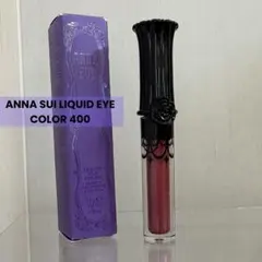 ANNA SUI LIQUID EYE COLOR 400 (2.5g)のサムネイル