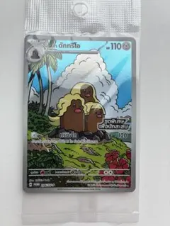 海外版アローラダグトリオAR 新品未開封　超電ブレイカー　プロモ　タイ語