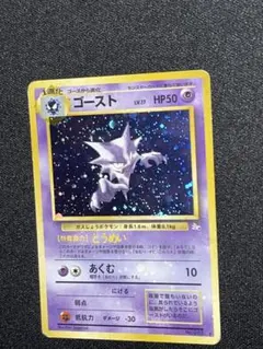 【300円】全面ホロ ゴースト 渦巻き 大玉 十字 旧裏 Haunter キラ