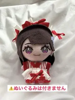 イコラブ 仲直りシュークリーム ぬいぐるみ 衣装 ぬい服