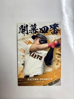 岡本和真 GIANTS トレーディングカード 2025