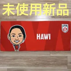 モバガチャ 女子バレーボール オクム大庭冬美ハウィ選手 タオル レア　モバガチャ