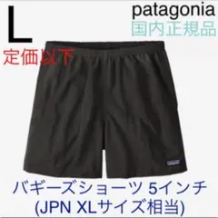パタゴニア メンズ バギーズショーツ 5インチ Lサイズ 新品国内正規品