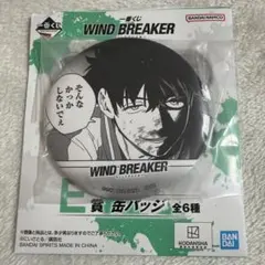 ウィンブレ 一番くじ 十亀条 缶バッジ