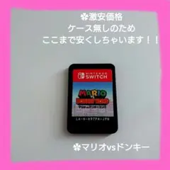 ✿激安!MARIO vs DONKEY KONG Switch✿