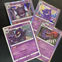 ポケモンカード　ゲンガー／シャドーペイン／ダイイングギフト／ライフシェイカー