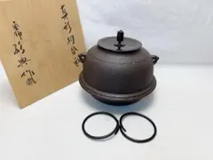 ☆美品 在銘 大型平蜘蛛釜 透木釜 透木送料込み - メルカリ