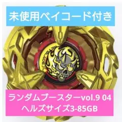 2026年最新】ベイブレードHMSランダムブースターACT5の人気アイテム