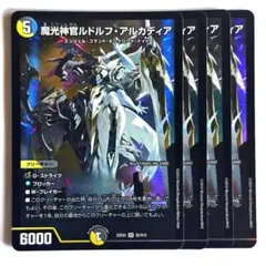 魔光神官ルドルフアルカディア 金トレジャー 4枚セット - メルカリ