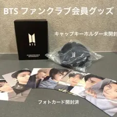【キーホルダー未開封】BTS ファンクラブ会員グッズ