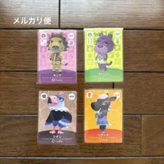 あつ森　amiiboカード　リアーナ　マリリン　キング　シオン　新品未使用品