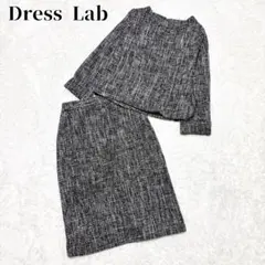 R 様専用Dress Lab ツイード セットアップ ノーカラー