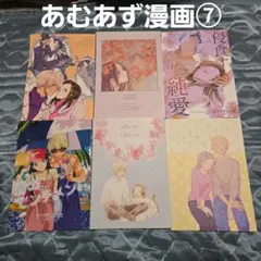 名探偵コナン同人誌★あむあず漫画6冊⑦★メルカリ便