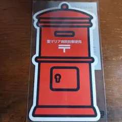 聖マリア病院前郵便局 ポスト型はがき ポストカード 福岡県 久留米市