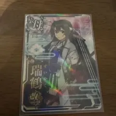 艦これアーケード　瑞鶴　改二 甲 ホロ 決戦 mode レイテ後篇 艦隊名入り！ Amazon.co.jp: 艦これアーケード 瑞鶴改二甲 決戦mode : おもちゃ