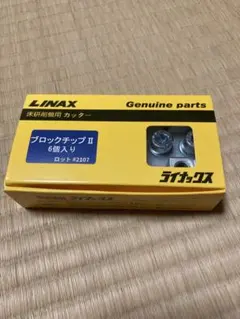 ちゃんさん専用！ LINAX ライナックス スーパーダイヤ ブロックチップ