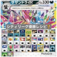 【シティリーグ優勝構築】サザンドラex 構築済みデッキ　インフェルノX環境