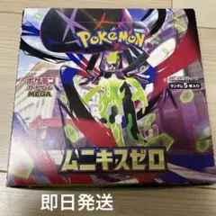 ポケモンカード　ムニキスゼロ　1box